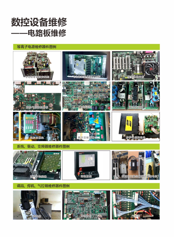 飛馬特，海寶，伊薩，凱爾貝，凱博電路板維修